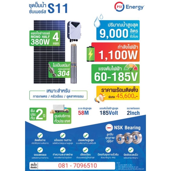 ชุดโซล่าเซลล์ โซล่าเซลล์ปั๊มน้ำซับเมอร์ส หอยโข่งPSI