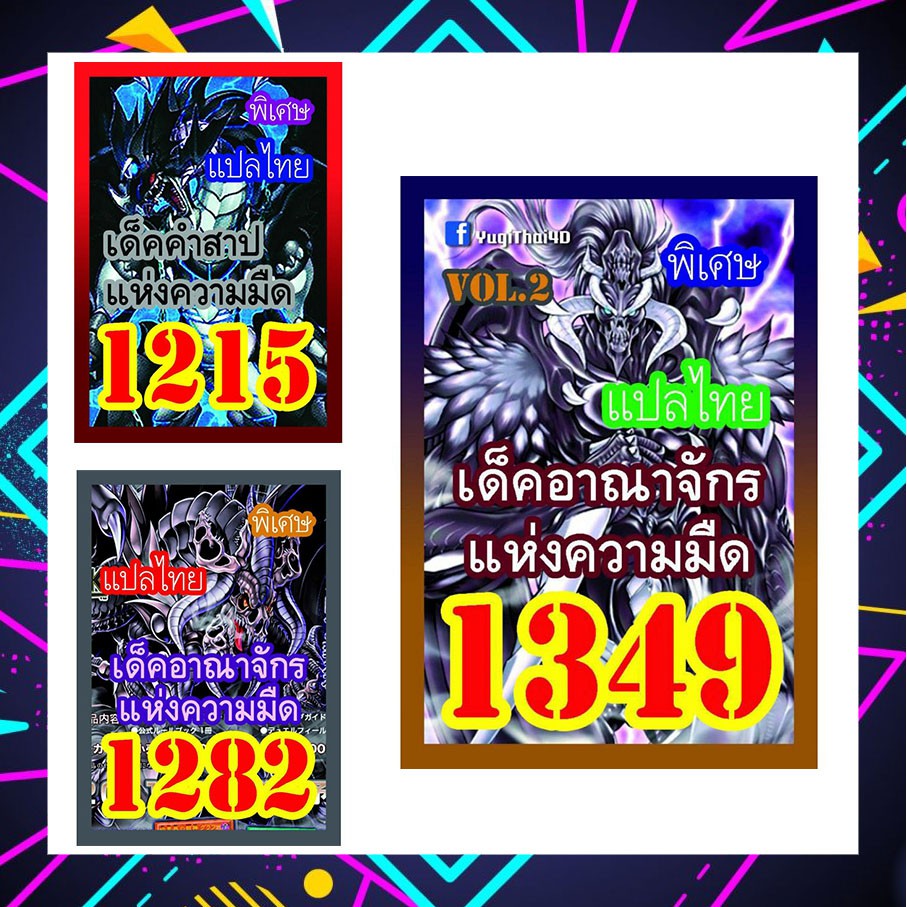 (10เด็คแถมฟรี1เด็ค!) การ์ดยูกิ ยูกิแปลไทย ราคาส่ง รวมเด็ค มืด