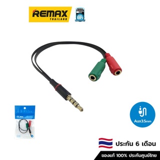 Glink Cable Mic and Smalltalk Plugs To 3.5mm Audio GLEX004 - สายแปลงสัญญาณหูฟังและไมโครโฟน