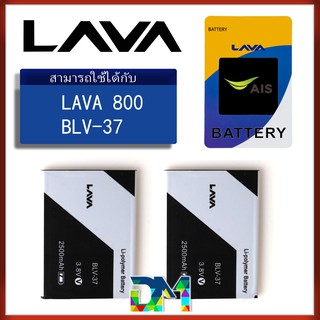 DM Phone แบต LAVA 800 แบตเตอรี่ battery Ais iris lava 800/lava800(BLV-37) มีประกัน 6 เดือน