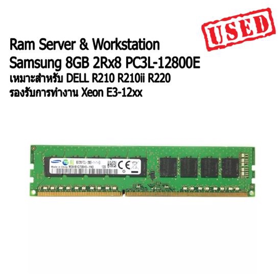 Ram Server & Workstation Samsung 8GB 2Rx8 PC3L-12800E เหมาะสำหรับ DELL R210 R210ii R220 รองรับการทำง