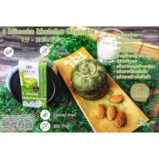 18KCal บลอนดี้ผงสำเร็จรูป : บลอนดี้ชาเขียวมัทฉะ 82.4kcal/ถ้วย 1 Minute Matcha Blondie #ขนมคลีน #บราวนี่ #แคลต่ำ #ไม่อ้วน