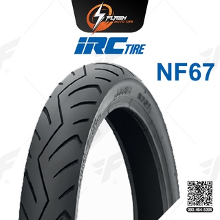 ยางขอบ14 ยางมอเตอร์ไซต์ IRC(ไออาร์ซี) NF67 W/T (TTX) ยางหน้า70/90-14 M/C 34P ยางบิ๊กไบท์ ยางBigbike Mototire