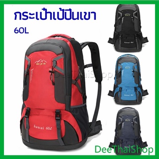 DeeThai กระเป๋าเป้ กระเป๋าเป้สะพายหลัง  กระเป๋าเป้เดินทาง backpacks