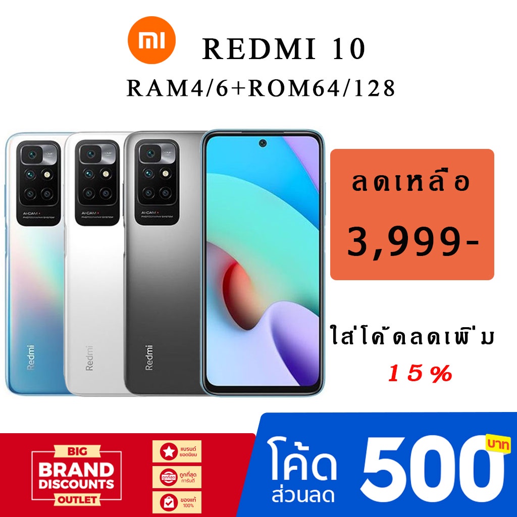 Xiaomi Redmi 10 เครื่องใหม่ รับประกันศูนย์ไทย 15 เดือน