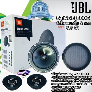 JBL ลำโพงแยกชิ้นติดรถยนต์ 2 ทาง ขนาด 6.5 นิ้ว แบนด์สินค้าอเมริกาที่คุ้นเคย BL STAGE 600C ไม่ควรพลาด