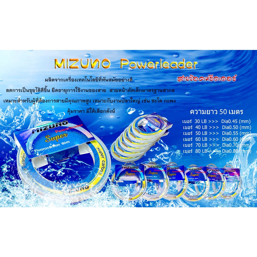 สายช๊อคหรีดเดอร์มิซุโน่ ฟูโรคาบอน