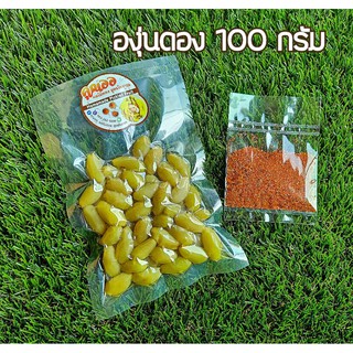 ผลไม้ดอง องุ่นดอง 100กรัม 15บาท +พริกเกลือลาว