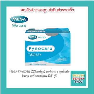 Mega pynocare (20แคปซูล) ลดฝ้า กระ จุดด่างดำ ผิวขาว ปกป้องแสงแดด รังสี ยูวี