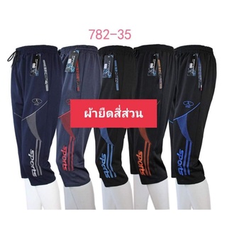 กางเกงวอร์มผ้ายืดนิ่ม 4 ส่วนสวยใส่สบายชายหญิงใส่ได้ ใส่อยู่บ้านจะออกกำลังกายสบายมาก