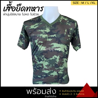 เสื้อยืดทหาร เสื้อยืดทหารบก ทบ. คอวี เสื้อซับในทหาร ลายพรางดิจิตอล