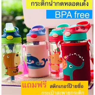 กระติกน้ำหลอดกดเด้ง กระติกน้ำเด็ก แถมกระเป๋าสะพาย BPA free