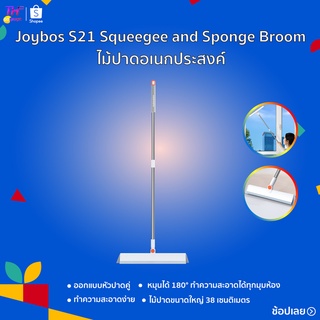 Joybos S21 Squeegee and Sponge Broom ไม้ปาดอเนกประสงค์