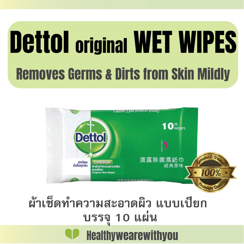 Dettol ทิชชู่เปียก เช็คทำความสะอาดผิว 1 ซอง 10 แผ่น ( Dettol original WET WIPES ) Removes Germs &amp; Dirts from Skin Mildly