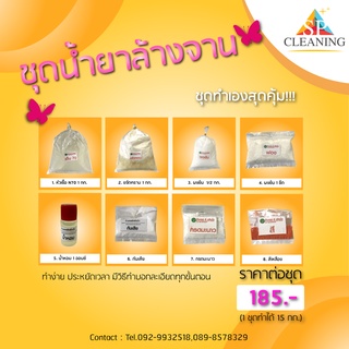 หัวเชื้อน้ำยาล้างจานสูตรเข้มข้น15กก.