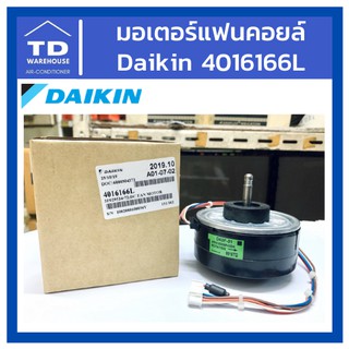 มอเตอร์แฟนคอยล์ 4016166L แอร์ติดผนัง Daikin Dc Fan Motor