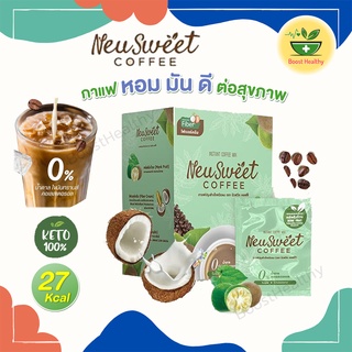 NeuSweet Coffee เครื่องดื่มคีโต รสกาแฟ ไม่มีน้ำตาล ไม่ใส่ครีมเทียม คุมหิว เบาหวาน IF ดื่มได้ x 1 กล่อง