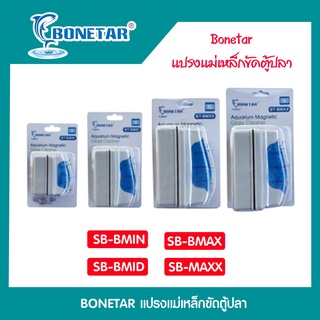 แปรงแม่เหล็กขัดตู้ปลา ยี่ห้อ BONETAR  BT-BMIN  BT-BMID  BT-BMAX  BT-BMAXX