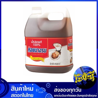 น้ำปลา 4500 มล. หอยนางรม  Oyster Brand Fish Sauce น้ำปลาแท้ เครื่องปรุง ซอสปรุงรส เครื่องปรุงรส