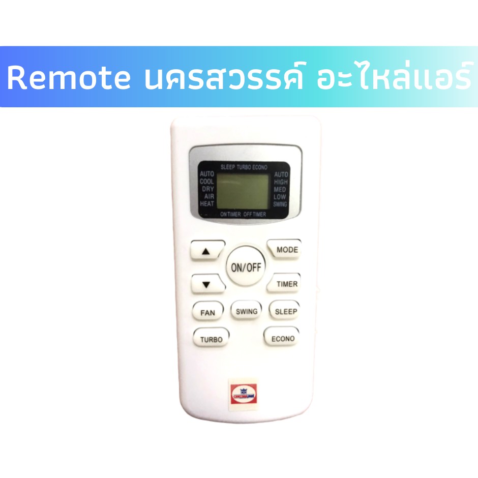 รีโมทแอร์ Central Air เซนทรัลแอร์