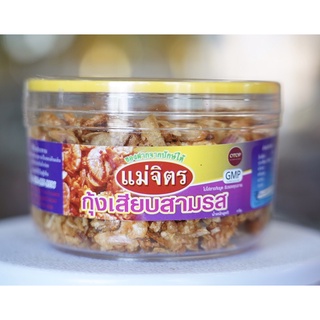 กุ้งเสียบสามรสแม่จิตร(140g)