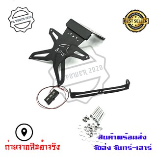 ท้ายสั้นแต่งSPW (บางรุ่นต้องแปลงรูยึด)MSLAZ/R15 เก่า ใหม่ /NINJA /Z 250/250SL/300/400/650 (0124)