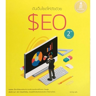 [Chulabook]ดันเว็บไซต์ให้ดังด้วย SEO