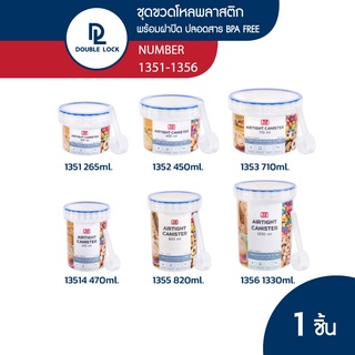 Double Lock  ขวดโหลพลาสติกใส่อาหาร กระปุกถนอมอาหาร ใส่เครื่องปรุงพร้อมช้อน รุ่น 1351-1356