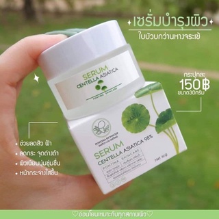 เซรั่มใบบัวบก ผสมว่านหางจระเข้ พรทิน่า ฟื้นฟู บำรุงผิว ลดการอักเสบ 30g