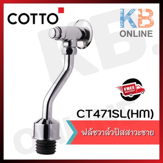 CT471SL(HM) วาล์วเปิด-ปิดน้ำโถปัสสาวะชายชนิดกด (ระยะติดตั้ง75มม.) COTTO Urinal Stop Valve / Push Button