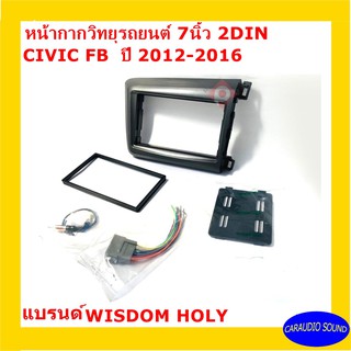 หน้ากากวิทยุติดรถยนต์ 7" นิ้ว 2 DIN HONDA CIVIC FB ปี 2012-2016 ยี่ห้อ WISDOM HOLY สีเทามุก งานเกรด A