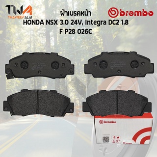 Brembo Ceramic ผ้าเบรคหน้า HONDA NSX 3000 24V, Integra DC2 1800 P28 026C