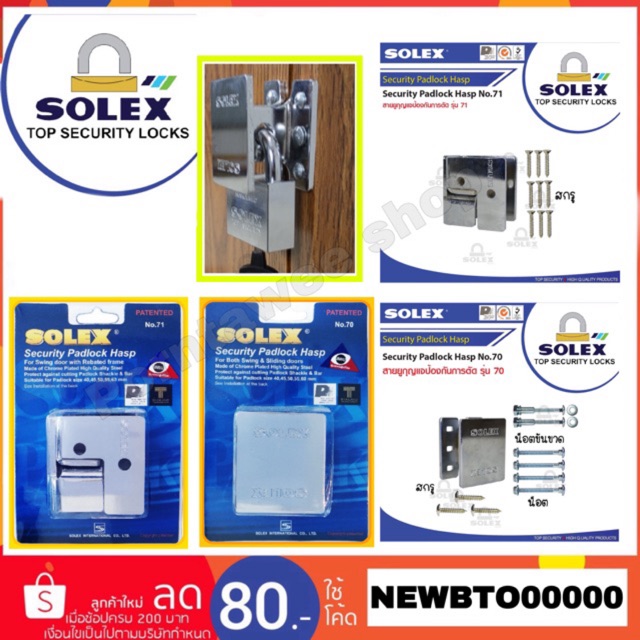 สายยูนิรภัย SOLEX #วัสดุเหล็กชุบแข็ง #สามารถกันตัดได้