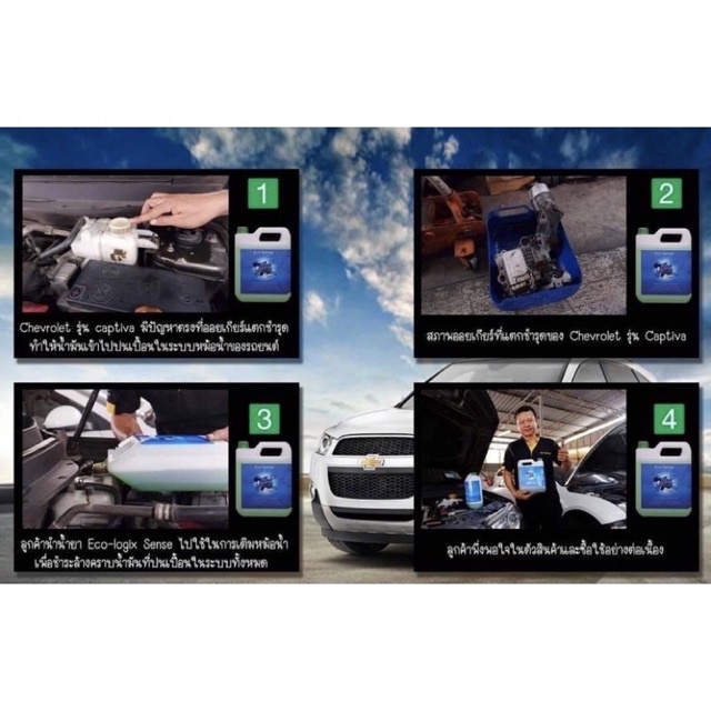 Biomotor น้ำยาล้างคราบน้ำมันในเครื่องยนต์ - รูปที่ 2