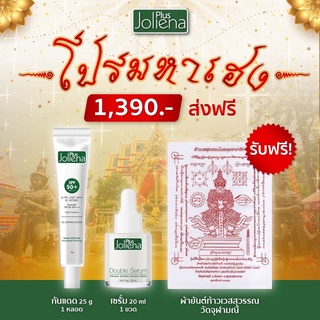 Joliena plus X โปรมหาเฮง