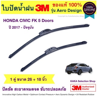 ใบปัดน้ำฝน3M - Civic FK 2017-ปัจจุบัน (26",18")