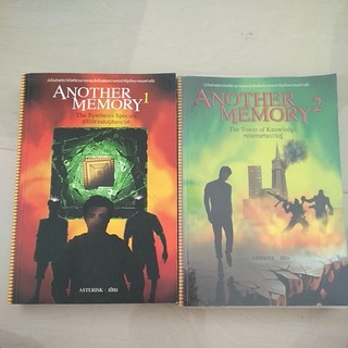 หนังสือมือสอง ANOTHER MEMORY 1-2 สปีชีส์สายพันธ์สังเคราะห์ หอคอยเเห่งความรู้