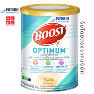 Boost Optimum บูสท์ ออปติมัม 800 กรัม อาหารสูตรครบถ้วน ที่มีเวย์โปรตีน สำหรับผู้สูงอายุ