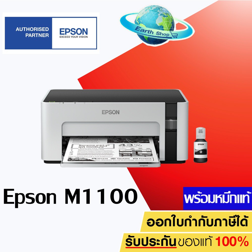 เครื่องปริ้น Epson M1100 Mono Ink Tank Printer เครื่องพิมพ์สีดำ 1 สี