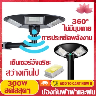 Pro Light ไฟโซล่าเซลล์ ufo 150W / 300W ไฟถนน Solar Light ไฟถนนยูเอฟโอ ไฟแสงอาทิตย์ แสงสีขาว โคมไฟถนน