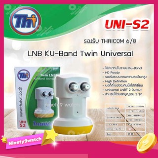 Thaisat LNB Ku-Band Universal Twin LNBF UNI-S2 หัวรับสัญญาณไทยแซท