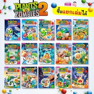 หนังสือการ์ตูนความรู้วิทยาศาสตร์ Plants vs Zombies (พืชปะทะซอมบี้) การ์ตูนแพลนซอมบี้ การ์ตูนความรู้