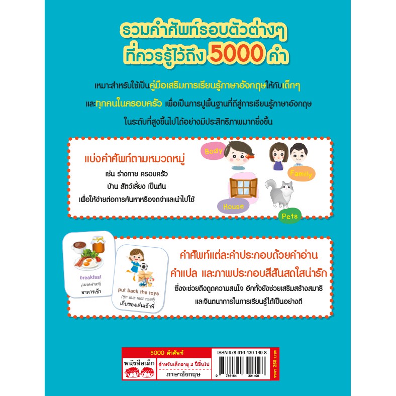 MISBOOK หนังสือสอนลูกเรียนรู้คำศัพท์ 5000 คำศัพท์