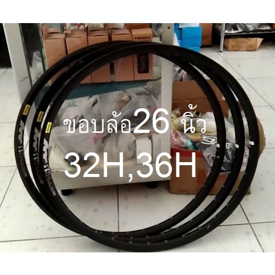 ขอบล้อ 26 นิ้ว Mavic ขอบล้อจักรยานเสือภูเขา 26 นิ้ว อะไหล่จักรยาน