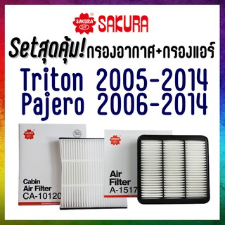 กรองอากาศ กรองแอร์ มิตซูบิชิ ไทรทัน ปาเจโร Airfilter+Cabinfilter Mitsubishi Triton Pajero