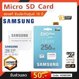 ของแท้ (ประกันศูนย์ 10 ปี) Micro SD Cards ความจุ 256GB Samsung Memory card EVO PLUS Class10ใช้กับ มือถือ กล้องติดรถยนต์