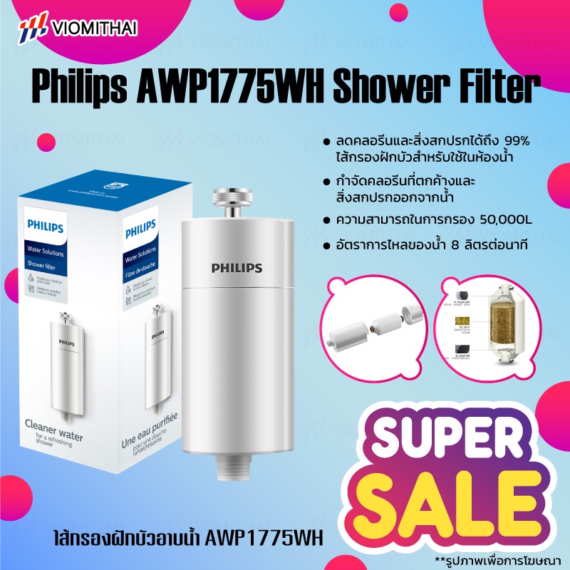 Philips water AWP1775 กรองฝักบัว สำหรับอาบน้ำฝักบัว ความสามารถในการกรอง 50,000L
