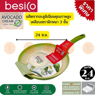 besico กระทะCeramic กระทะเพื่อสุขภาพ กระทะไม่ใช้น้ำมัน รุ่น อโวคาโด ผลิตจากอะลูมิเนียมคุณภาพสูง เคลือบเซรามิกหนา 3 ชั้น