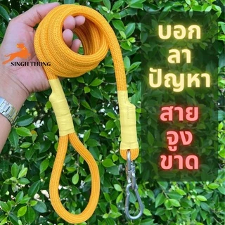 SinghThong สายจูงสุนัข พันธุ์กลาง-ใหญ่ สายจูงหมา จูงสัตว์เลี้ยง หลายสี แข็งแรง 1.5 - 5 เมตร