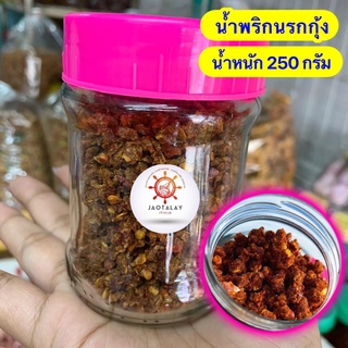 น้ำพริกนรกกุ้ง🌶 หนัก250กรัม อร่อยเด็ด👍🏻ต้องลองพร้อมส่ง